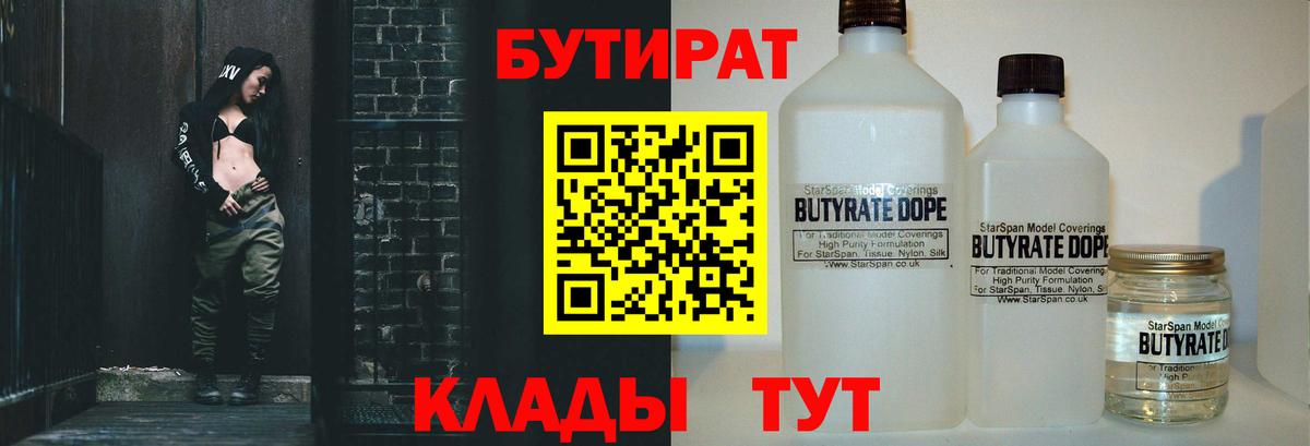 Бутират BDO Домодедово