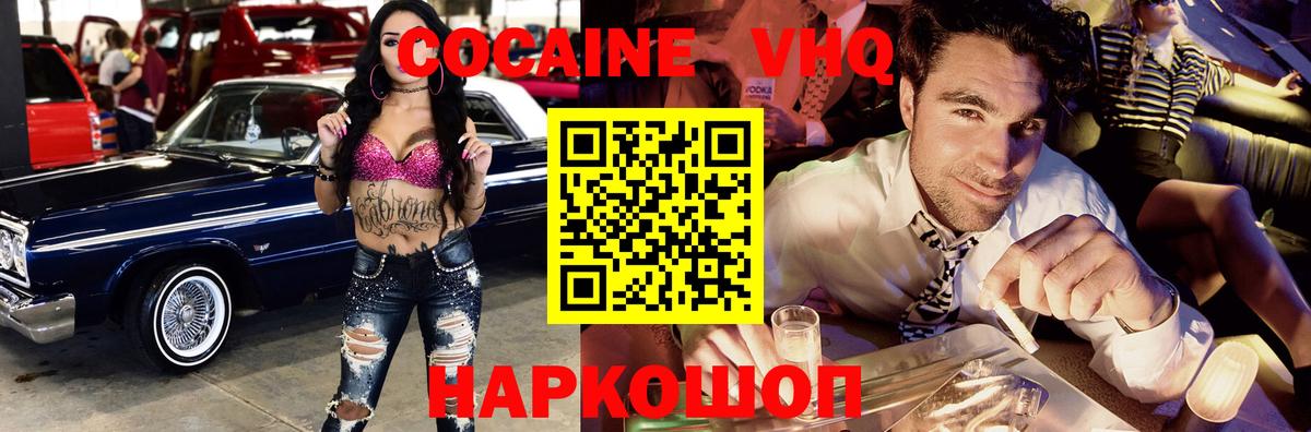Кокаин 97%  Вход с VPN  Домодедово  Cocaine FishScale 