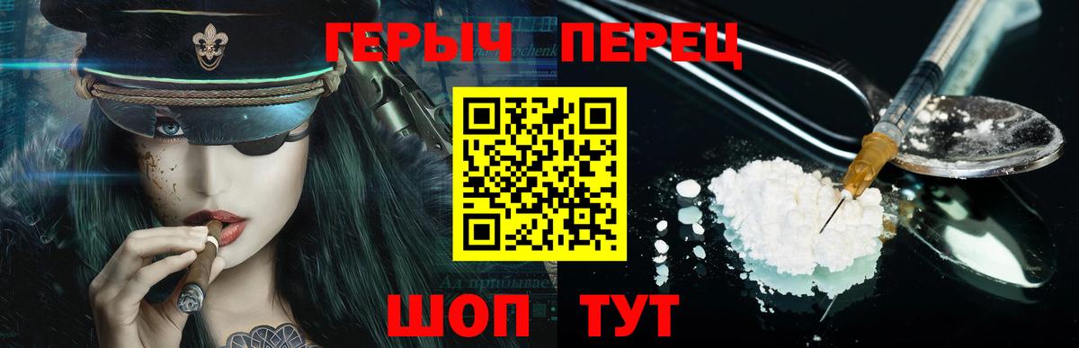 Героин Heroin Домодедово