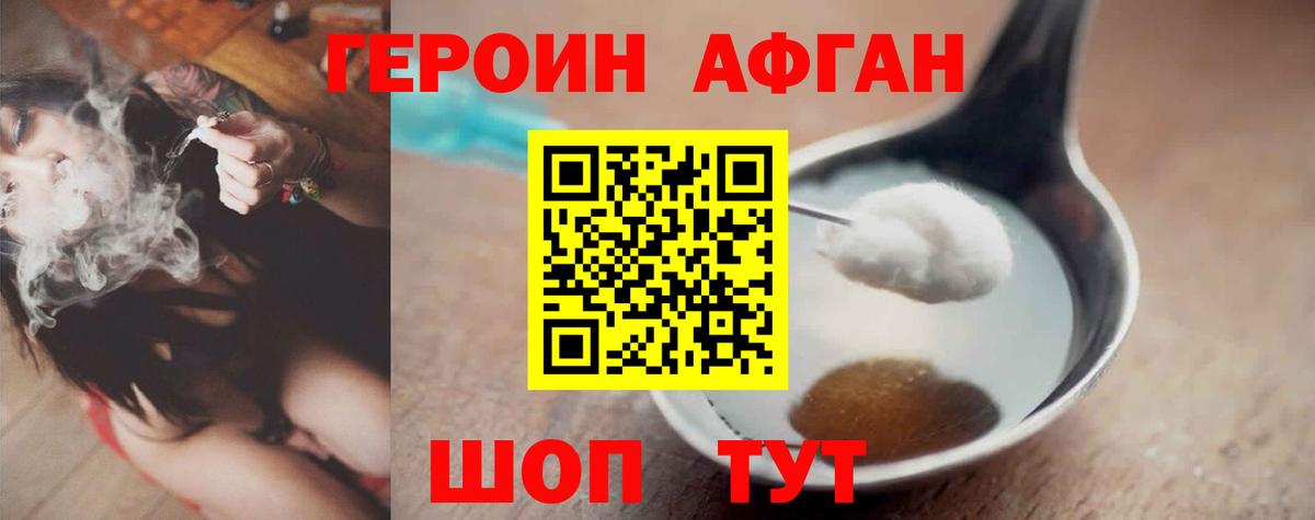 Героин VHQ  Вход с VPN  Домодедово 