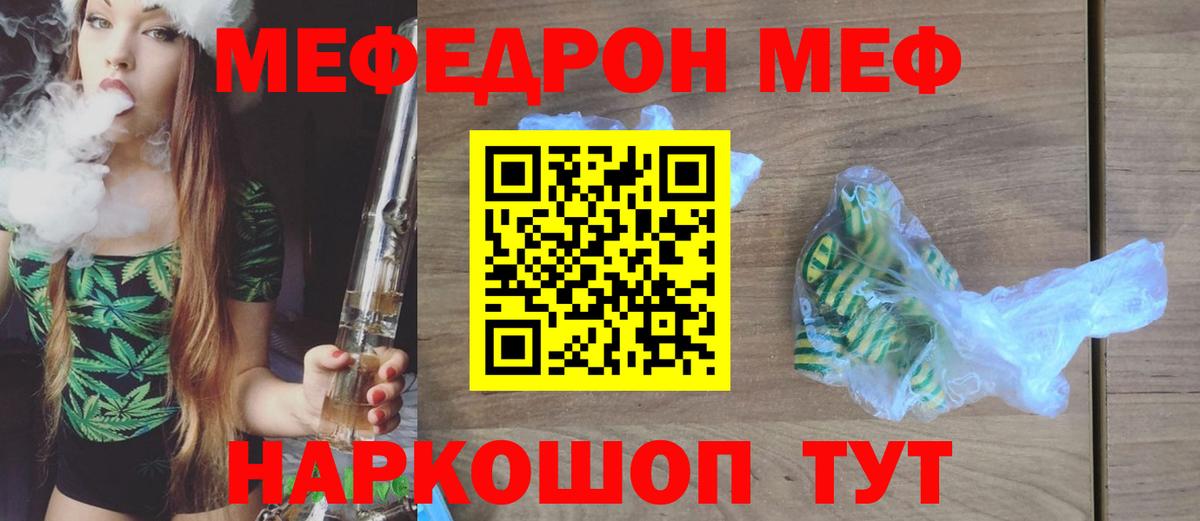 МЕФ мука  МЯУ-МЯУ  наркота  omg сайт  Вход с VPN  Домодедово  МЕФ VHQ 
